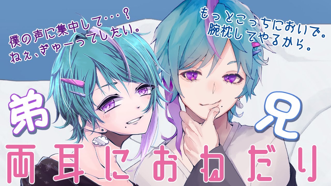 両耳から囁いてたら雷も怖くない？【女性向け/兄弟/おねだり/一人二役/雷/寝かしつけ/添い寝/年上男子/年下男子】【ENG sub/中文字幕】