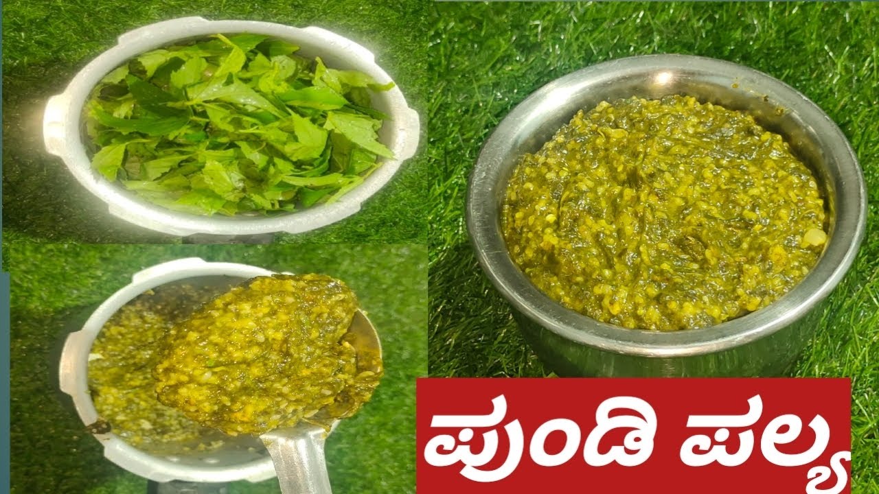 ಪುಂಡಿ ಪಲ್ಯ ಮಾಡುವ ಸುಲಭ ವಿಧಾನ l ಗೊಂಗುರು ಪಲ್ಯ ರೆಸಿಪಿ l pundi palaya recipe in kannada