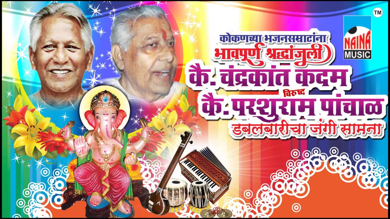 BHAJAN- HARI JAY JAY RAM - BUVA CHANDRAKANT KADAM