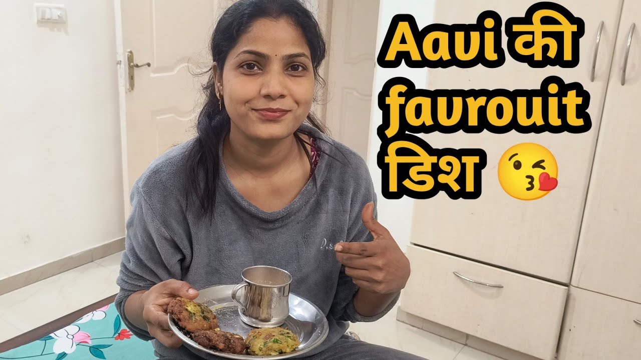  Aavi के लिये बनाई Special Dish 😘 #vlogvideo #family #lifewithaavi 