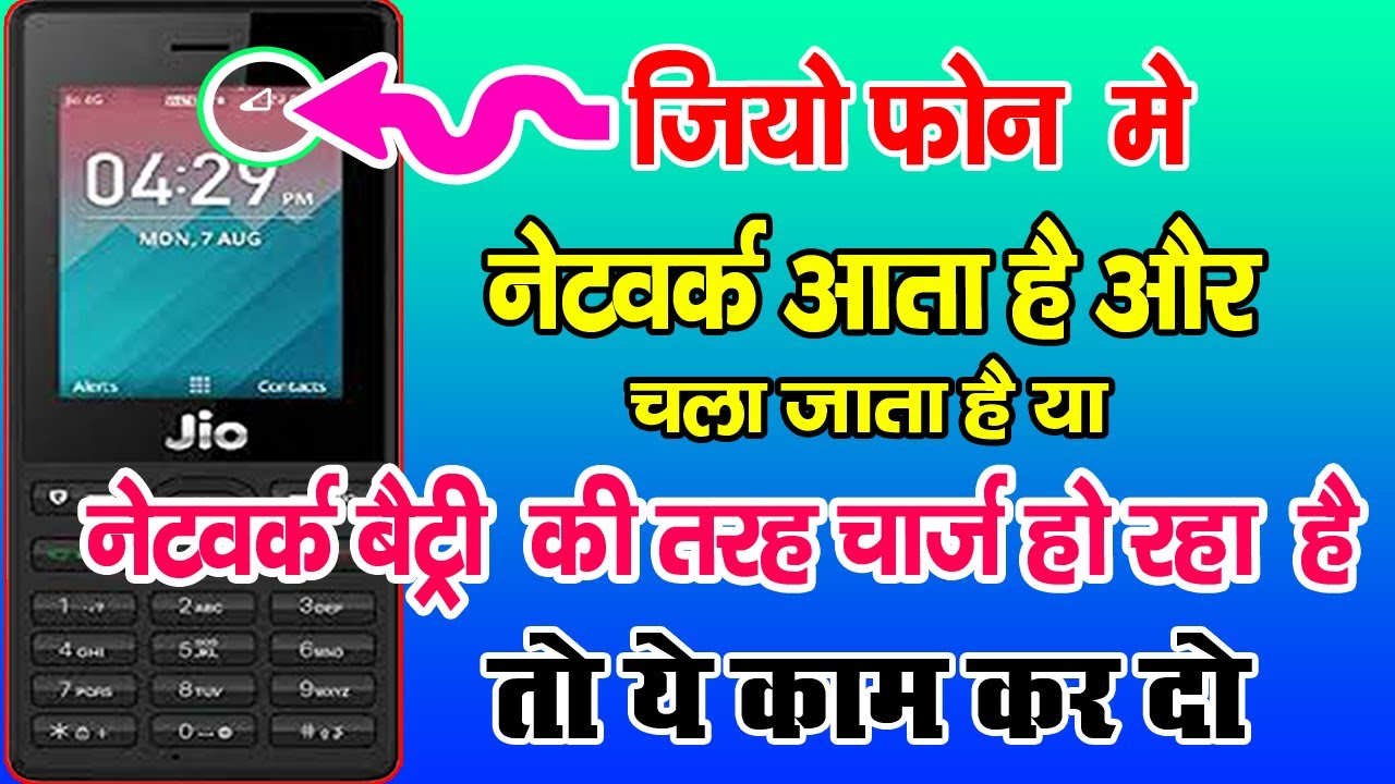jio phone network problem - jio phone network running problem - jio phone network problem solution