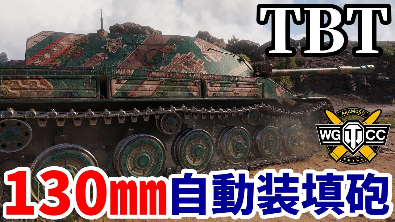 【WoT:TBT】ゆっくり実況でおくる戦車戦Part2175 byアラモンド【World of Tanks | WoT2.0 | ホリデー作戦2026】