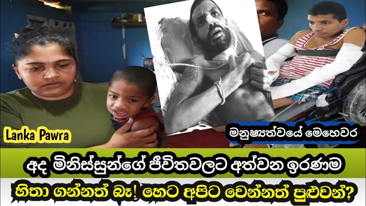 මහත්තයා චෙෆ් කෙනෙක් කවුද හිතුවේ අපිට මෙහෙම දෙයක් වෙයි කියලා !! Lanka Pawra 