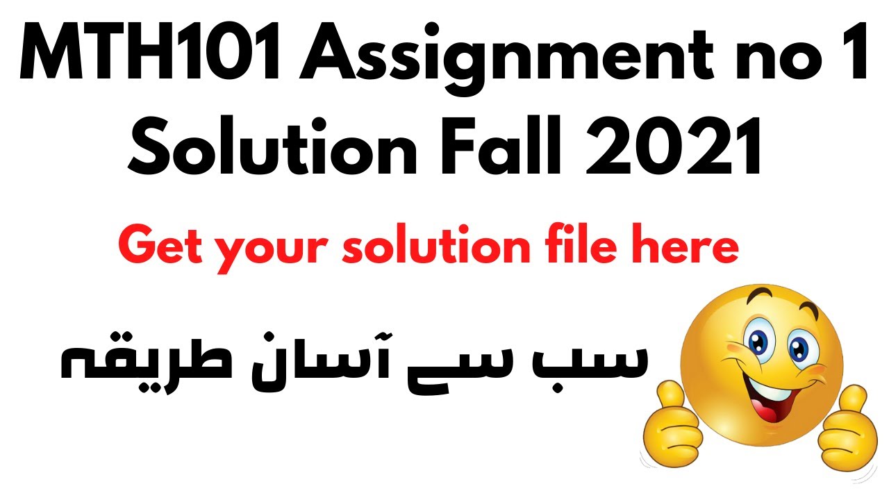 MTH101 Assignment no 1 Solution Fall 2021 | Must Watch