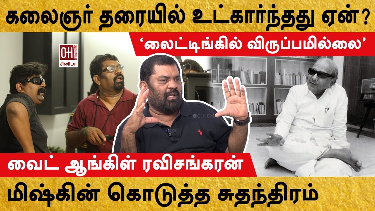 Wide Angle Ravi Shankaran | கலைஞர் தரையில் உட்கார்ந்தது ஏன்?