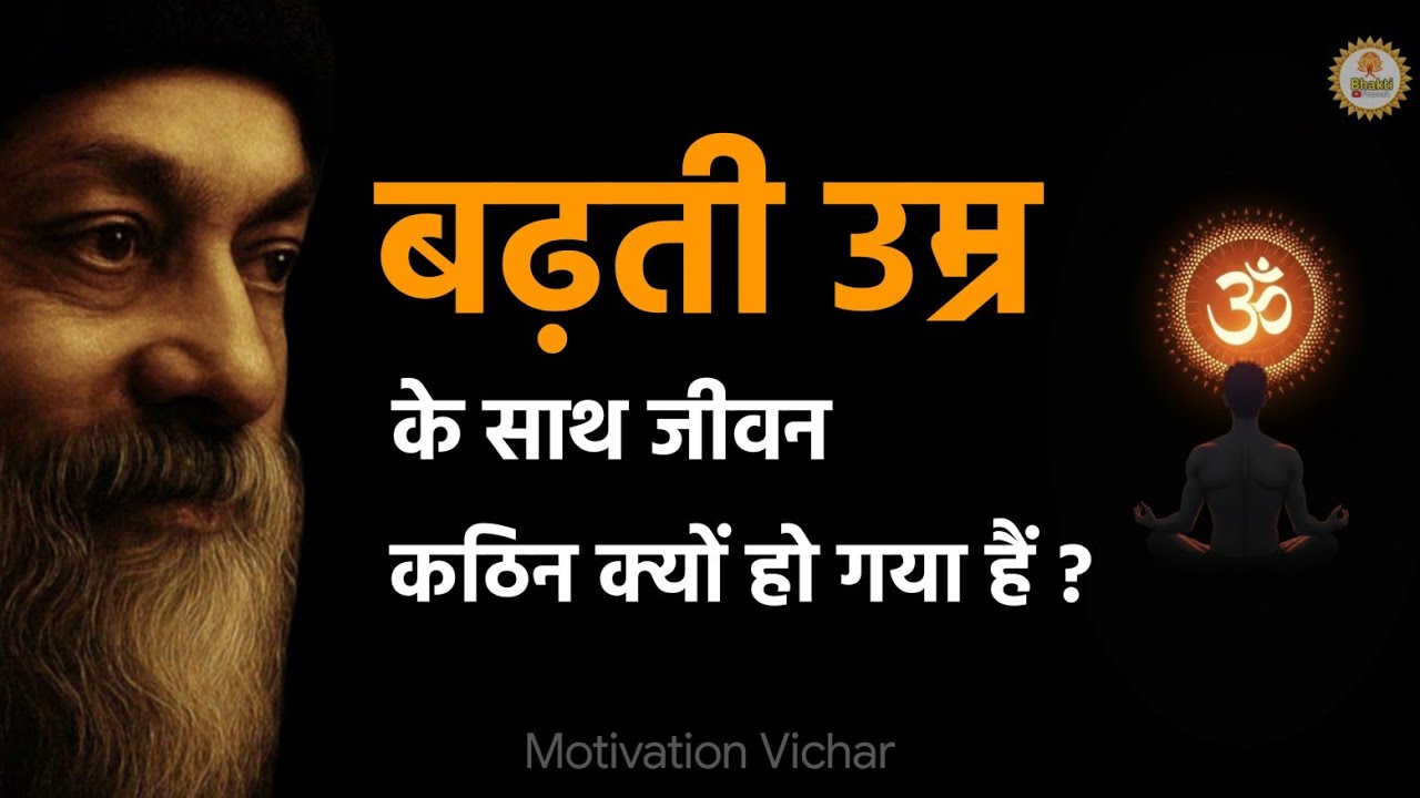 OSHO - जब समझ बढ़ती है, जीवन भारी क्यों लगता है । Oaho motivation speech। Osho motivation।#osho 