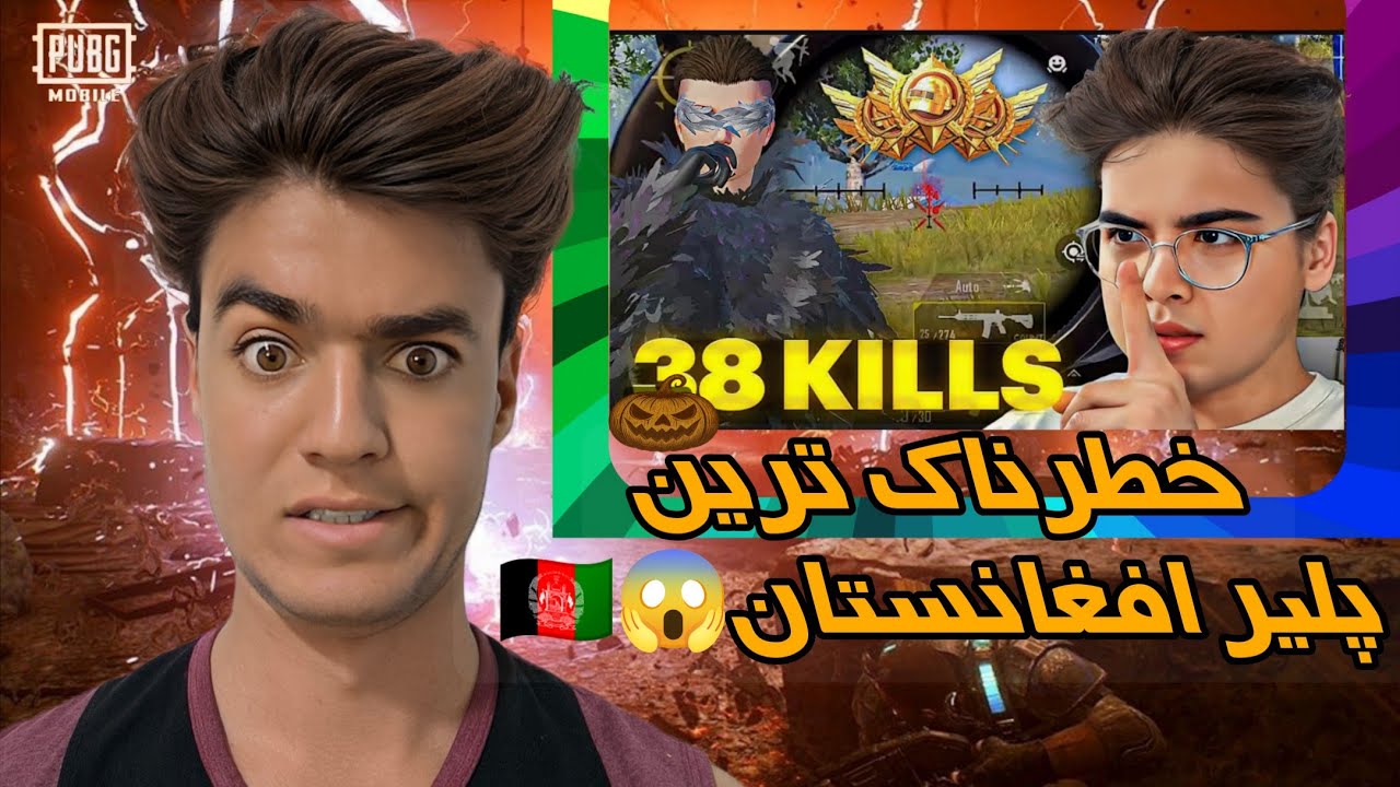 گیم پلی وحشتناک از خطر ناک ترین پلیر افغانستان 😵😱 (  PUBGMobile  ) g1null@