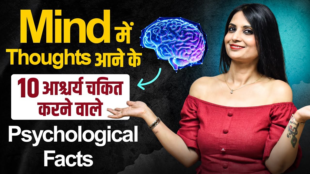 Thoughts Ko Kaise Roke l Vichar Kyu Aate Hain l Dr Kashika Jain