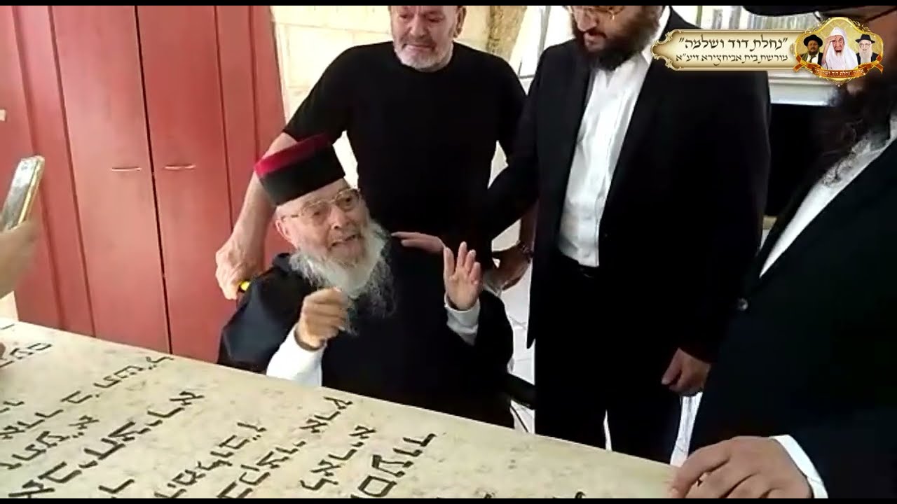 מרגש! 💥🎥 הצדיק רבי אליהו אביחצירא 