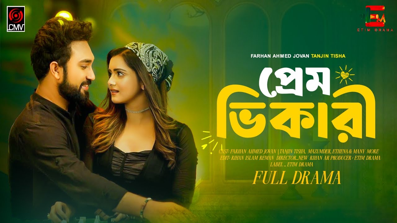 Prem Vikary | প্রেম ভিকারী | Farhan Ahmed Jovan | Tanjin Tisha | Joban New Natok 2025