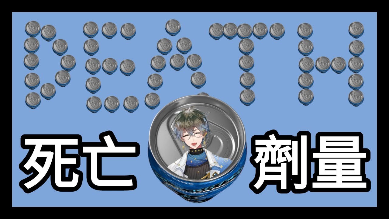 人的身體有70%是水，而Ike則是可樂[彩虹社翻譯/Luxiem/Mysta跨年突發直播]