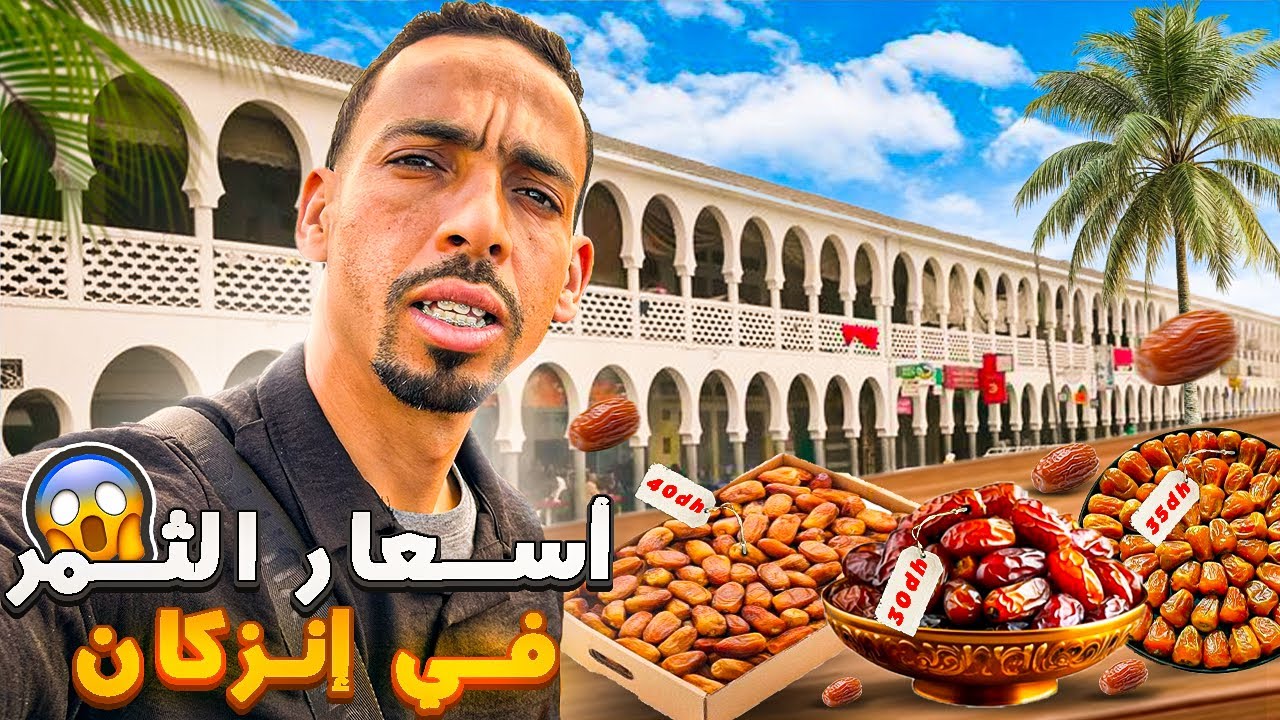 أثمنة اليوم في سوق إنزكان 😱|واش رخاص ولا غالي 