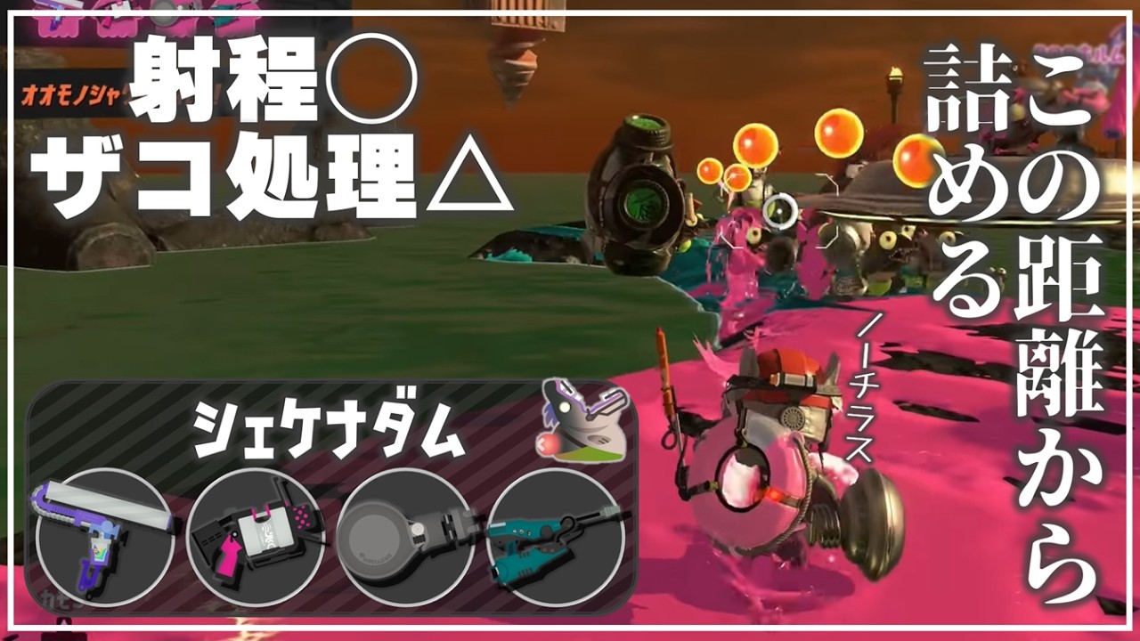 【野良3】でんせつ400：シェケナダム《ワイドローラー・.52ガロン・ノーチラス・ジェットスイーパー》【サーモンランNW】