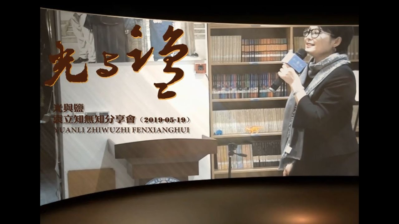 对话袁立 光与盐