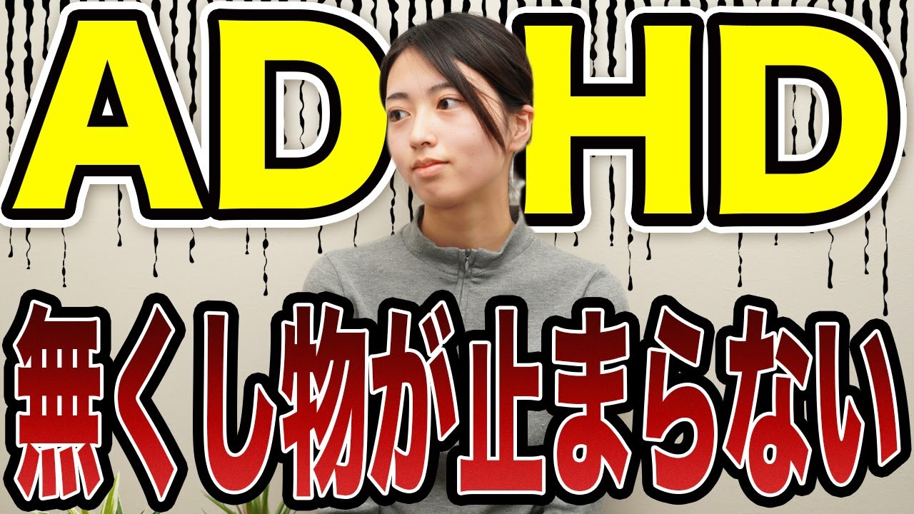 ADHDの生活に起きる問題あるある5選【大人の発達障害】