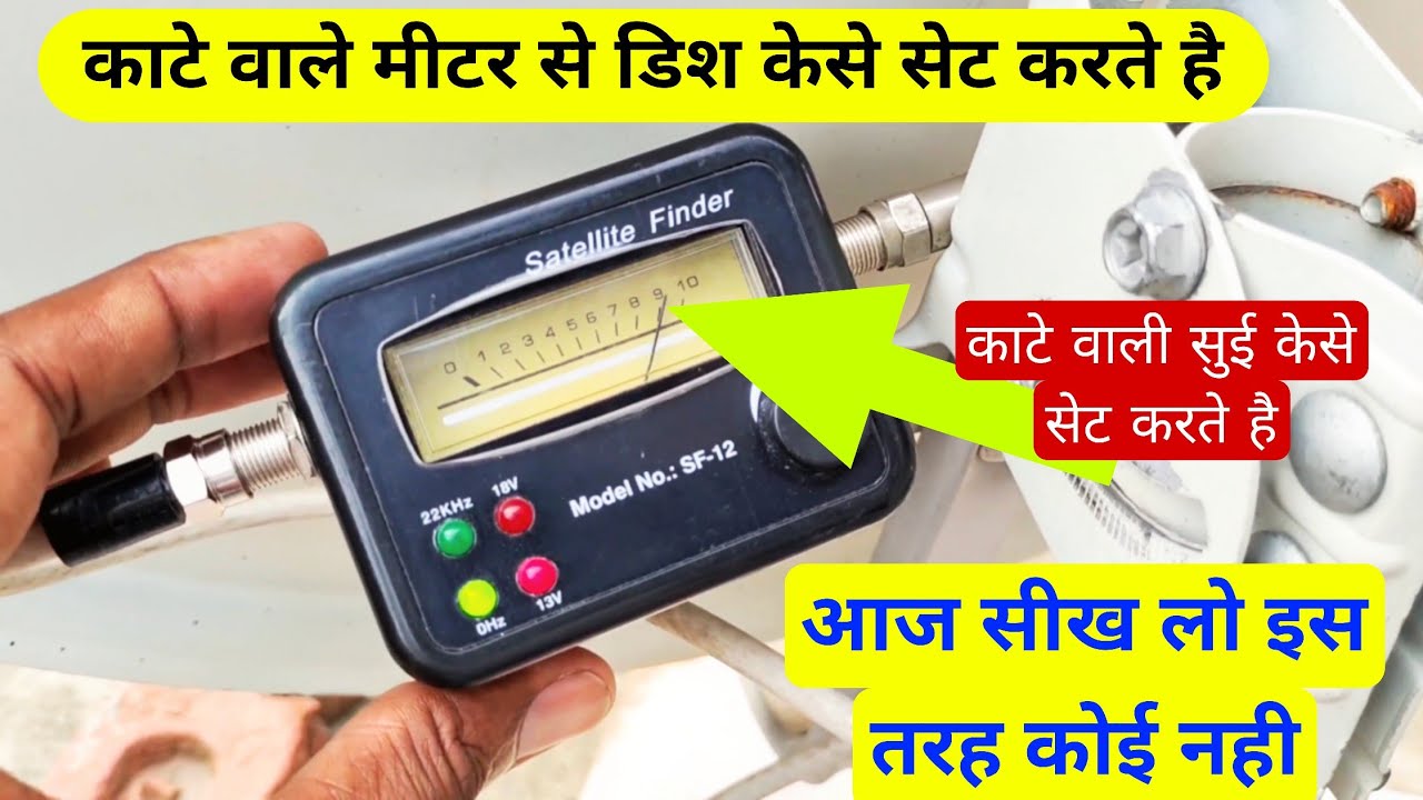 Satellite finder db meter se dish kaise set kare | free dish tv signal setting | all dish info
