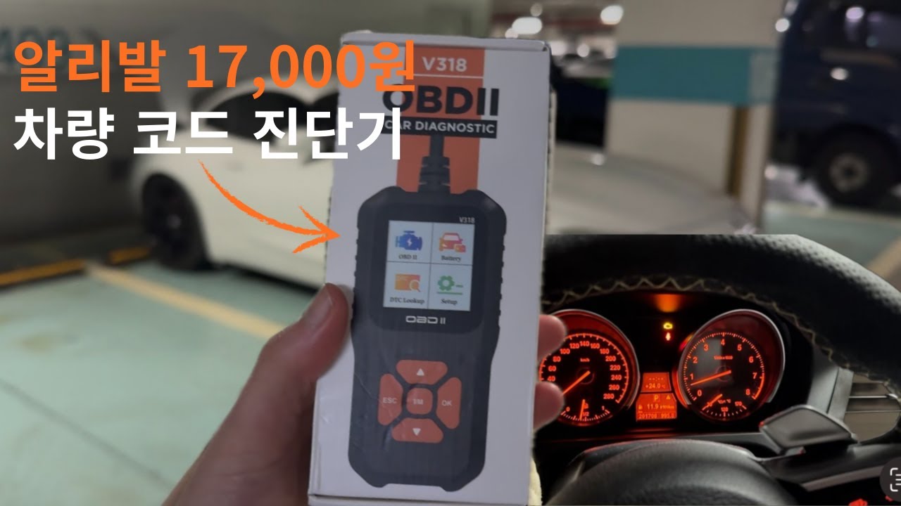 이 진단기로 문제점을 찾을 수 있을까?