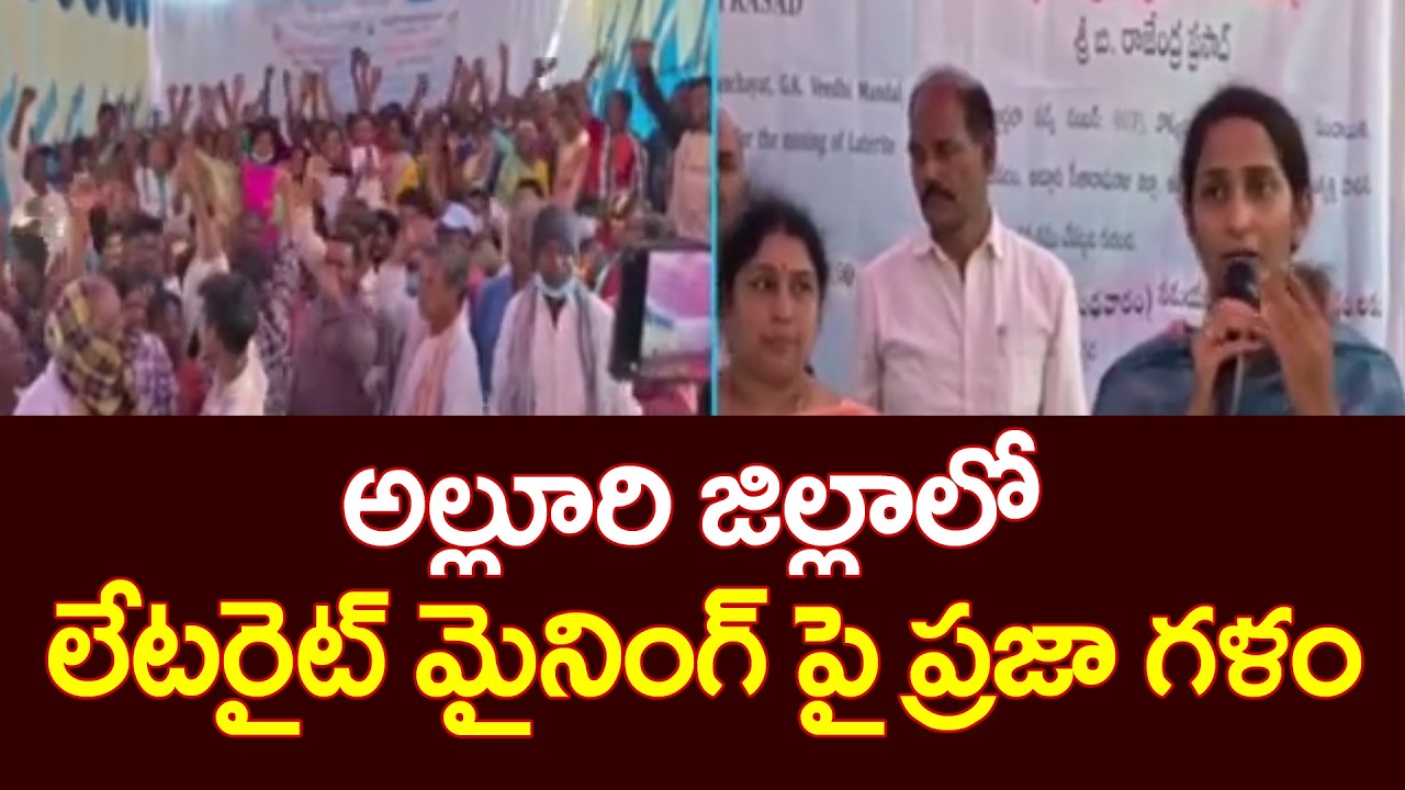 అల్లూరి జిల్లాలో లేటరైట్ మైనింగ్ పై ప్రజా గళం | Public Protest Erupts in Alluri District | 99TV