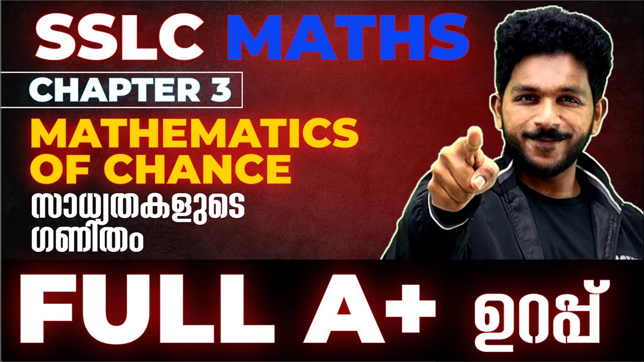 SSLC MODEL EXAM | MATHS | MATHEMATICS OF CHANCE | സാധ്യതകളുടെ ഗണിതം | FULL CHAPTER | EXAM WINNER