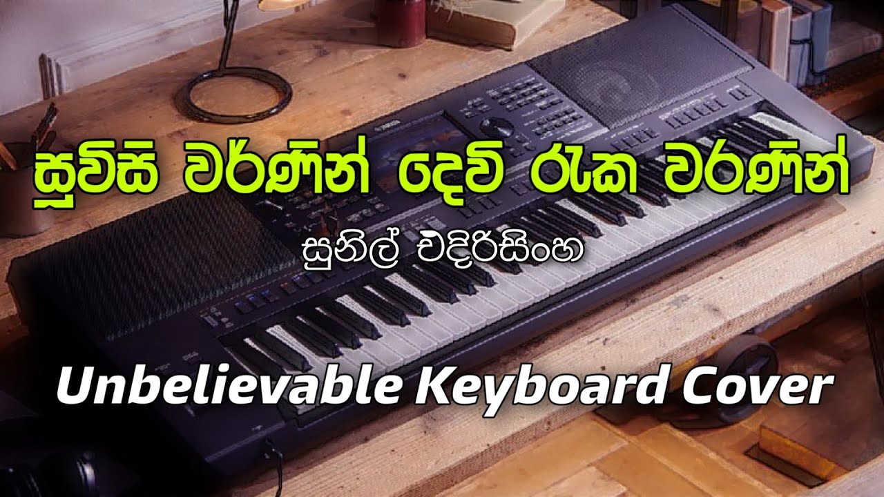 Suvisi Waranin Covered by Ashen [Sunil Edirisinghe]