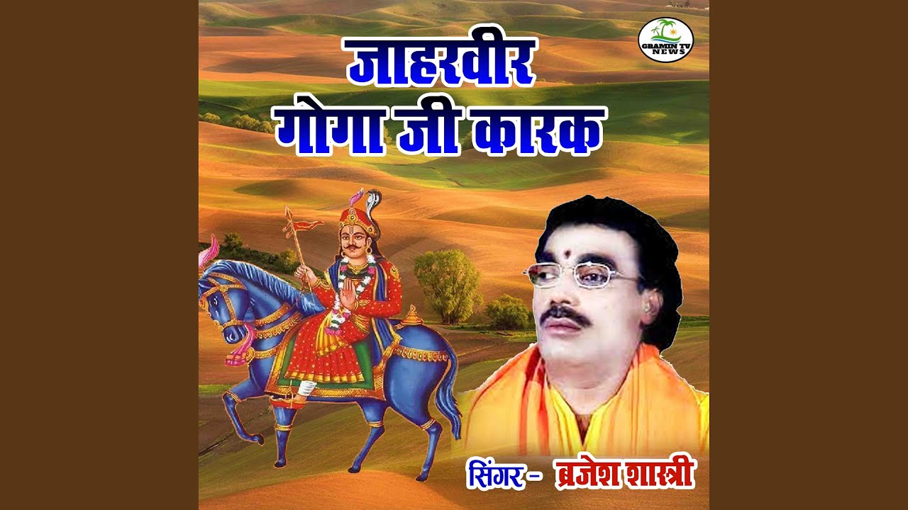 Jaharveer Goga Ji Karak