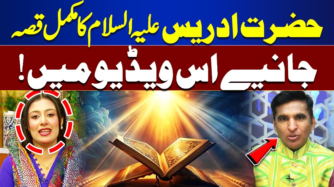The Complete Story of Prophet Idris — An Inspiring Islamic History | Rooh-E-Ramzan