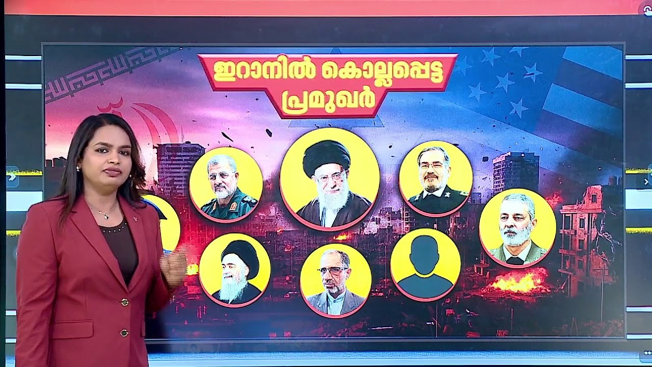അറബ് മേഖല സംഘർഷഭരിതം; ഇറാനിൽ കൊല്ലപ്പെട്ട പ്രമുഖർ ആരൊക്കെ? | Iran Israel Conflict News
