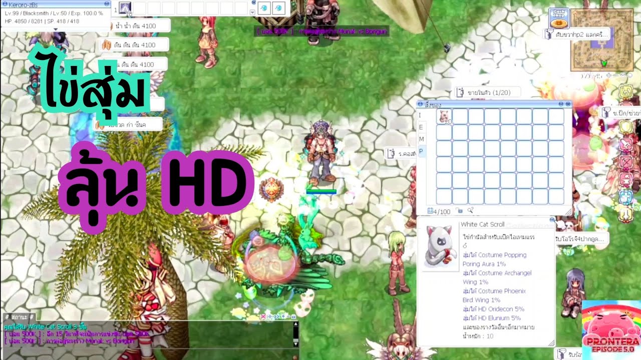 RO5.0-PRONTERA ปี6 EP.59 ไข่สุ่ม 20ใบ