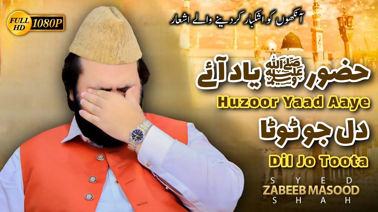 Dil Jo tota Huzoor yad aaiy Syed Zabeeb Masood shah Madina Town Faisalabad 