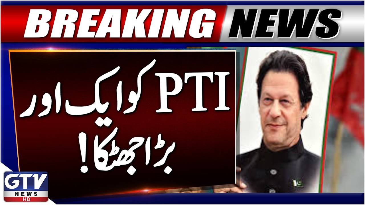 AJK Election Commission Rejects PTI Registration Request | Major Setback | GTV News | Breaking News