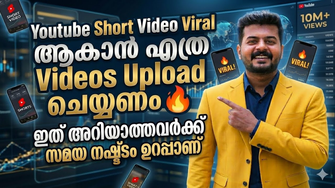 2025 💯 Youtube Short Video Viral ആകാൻ എത്ര Videos Upload ചെയ്യണം🔥Viral Short Tips🔥Shorts Viral Tips💯