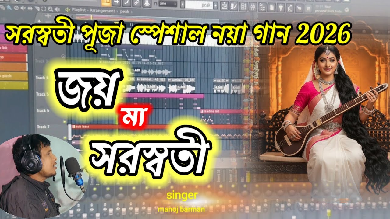 #rajbanshi /Joy maa saraswati/Koch Rajbongshi/Kamtapuri/Rajbanshi video song 2026/@amcomedyvai