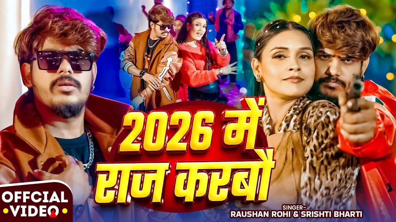 #Video   #Raushan Rohi #रंगदारी #मगही गाना   2026 में राज करबौ   #Srishti Bharti   Maghi Song 2026