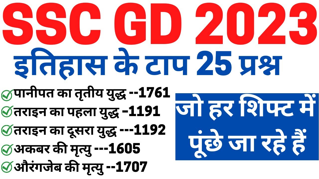 SSC GD HISTORY TOP 25 QUESTIONS / SSC GD HISTORY CLASS / SSC HISTORY