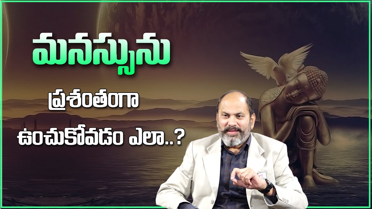 Ram Jaladurgam : How to Keep the Mind Calm in Telugu | Quiet and Peaceful Mind | Powerful Motivation