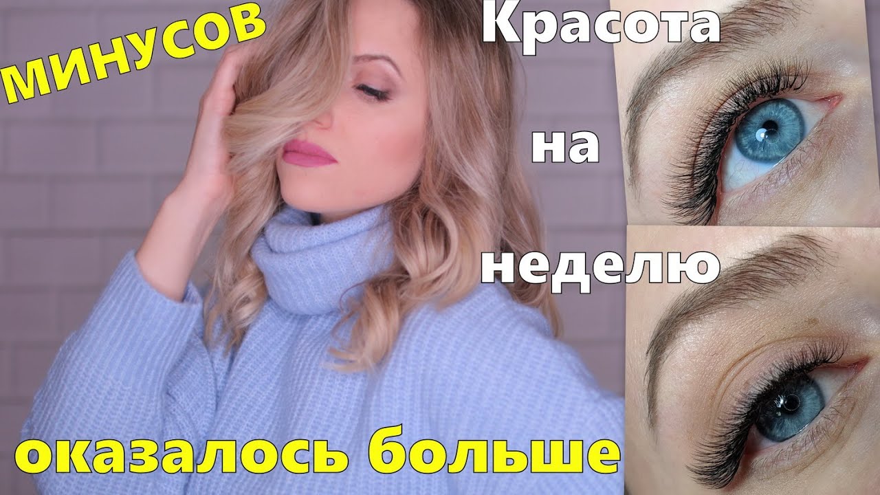 Мой опыт НАРАЩИВАНИЯ РЕСНИЦ. Кому советую НАРАЩИВАНИЕ. КАК СНЯТЬ РЕСНИЦЫ ДОМА. ДО и ПОСЛЕ.