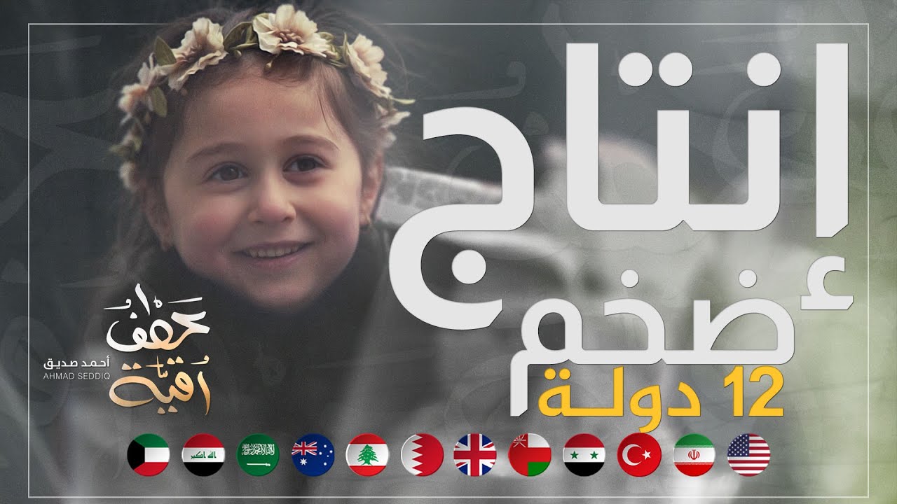 عطف رقية | Ruqayyah's Mercy | إنتاج ضخم جمع ١٢ دولة تحت راية #شبيهة_فاطمة