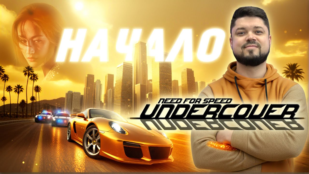 NFS Undercover Project Reformed мод с красивой графикой