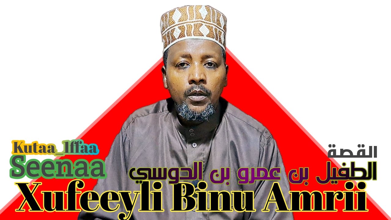 Seenaa || Xufeeyli Binu Amrii || kutaa 1ffaa