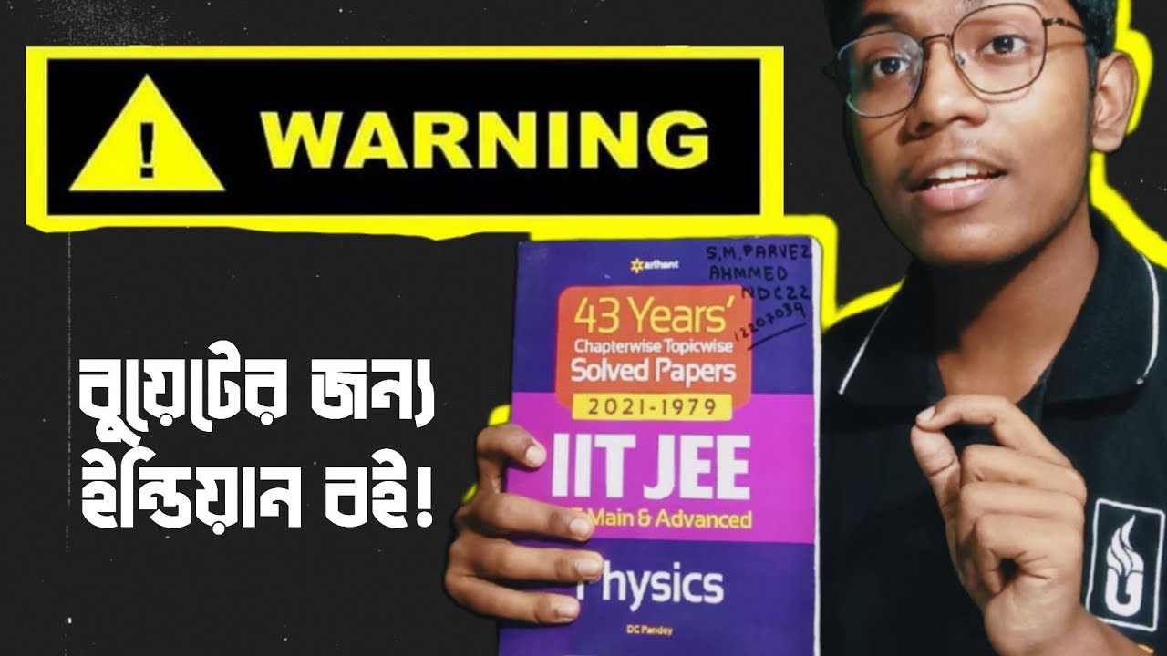 ইঞ্জিনিয়ারিং এডমিশনে IIT JEE - (The Truth)