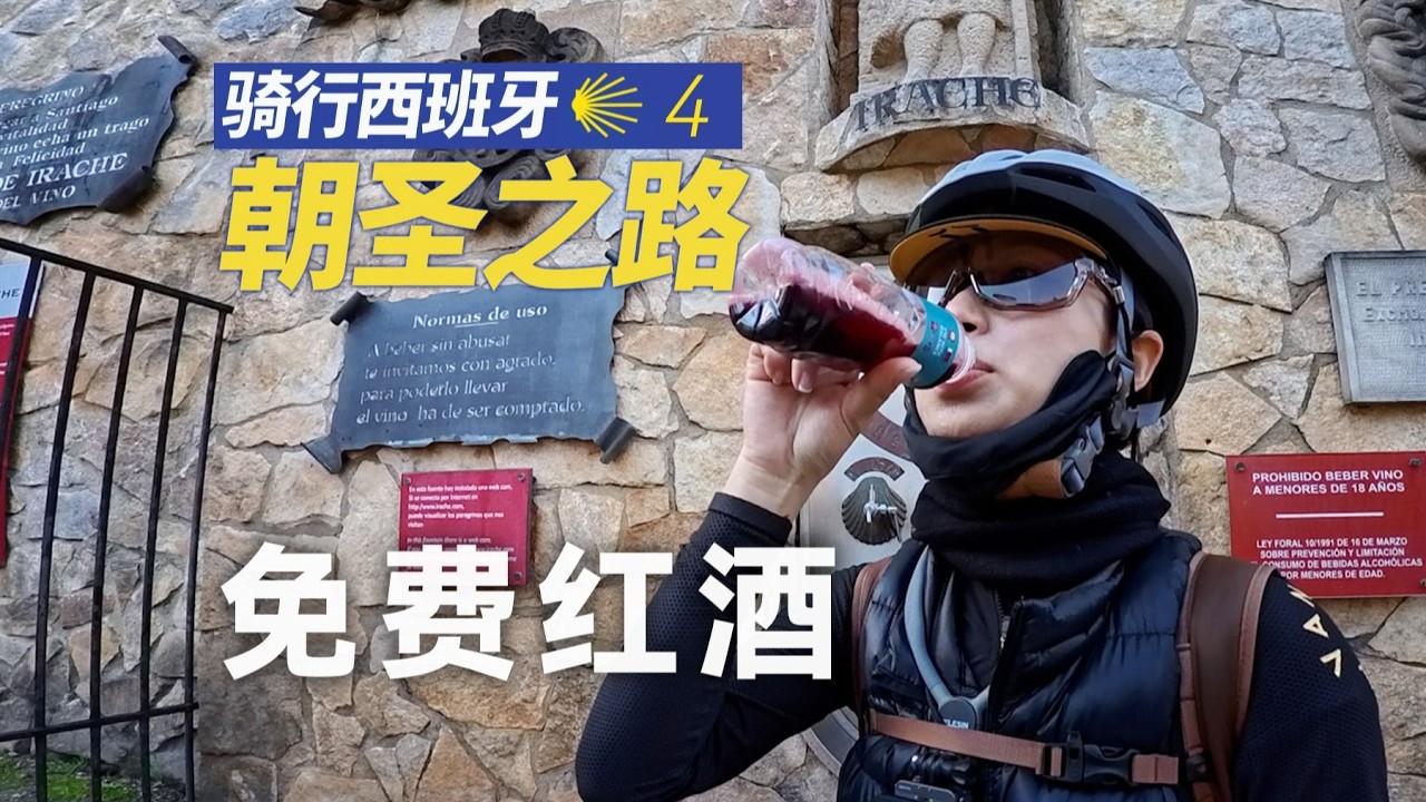 骑行西班牙朝圣之路04：82岁老奶奶暴走1500公里朝圣之路，是为了…