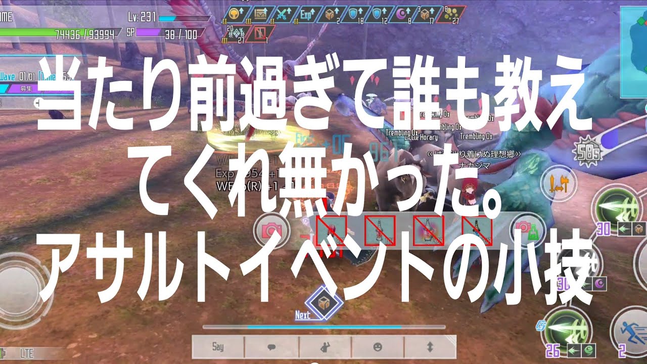【SAOIF】スコアを荒稼ぎ！アサルトイベントなんかさっさと終わらそうぜ。