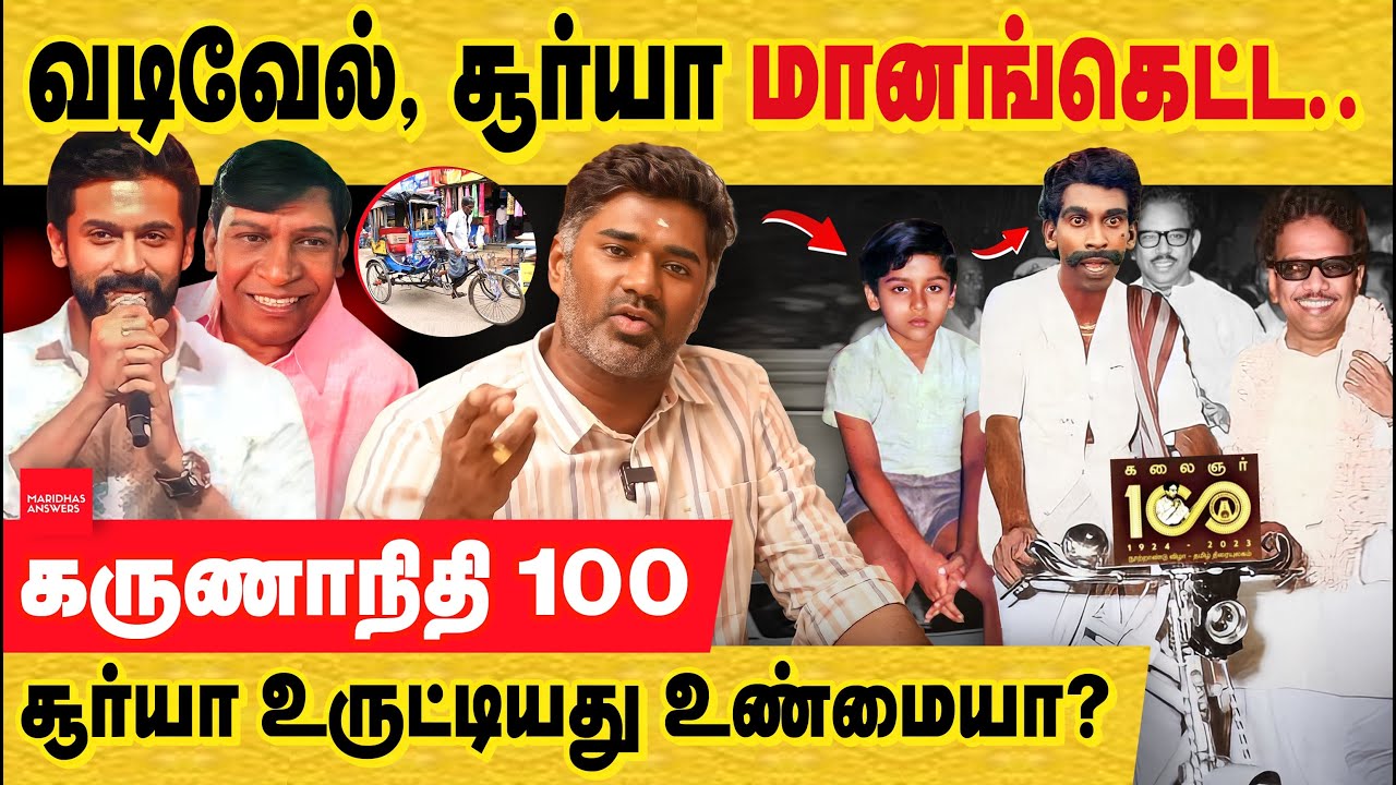 நடிகர் சூர்யா இங்கே வாங்க.. சைக்கிள் ரிச்சா உருட்டு உண்மையா? suriya | karunanidhi | Rickshaw Pullers