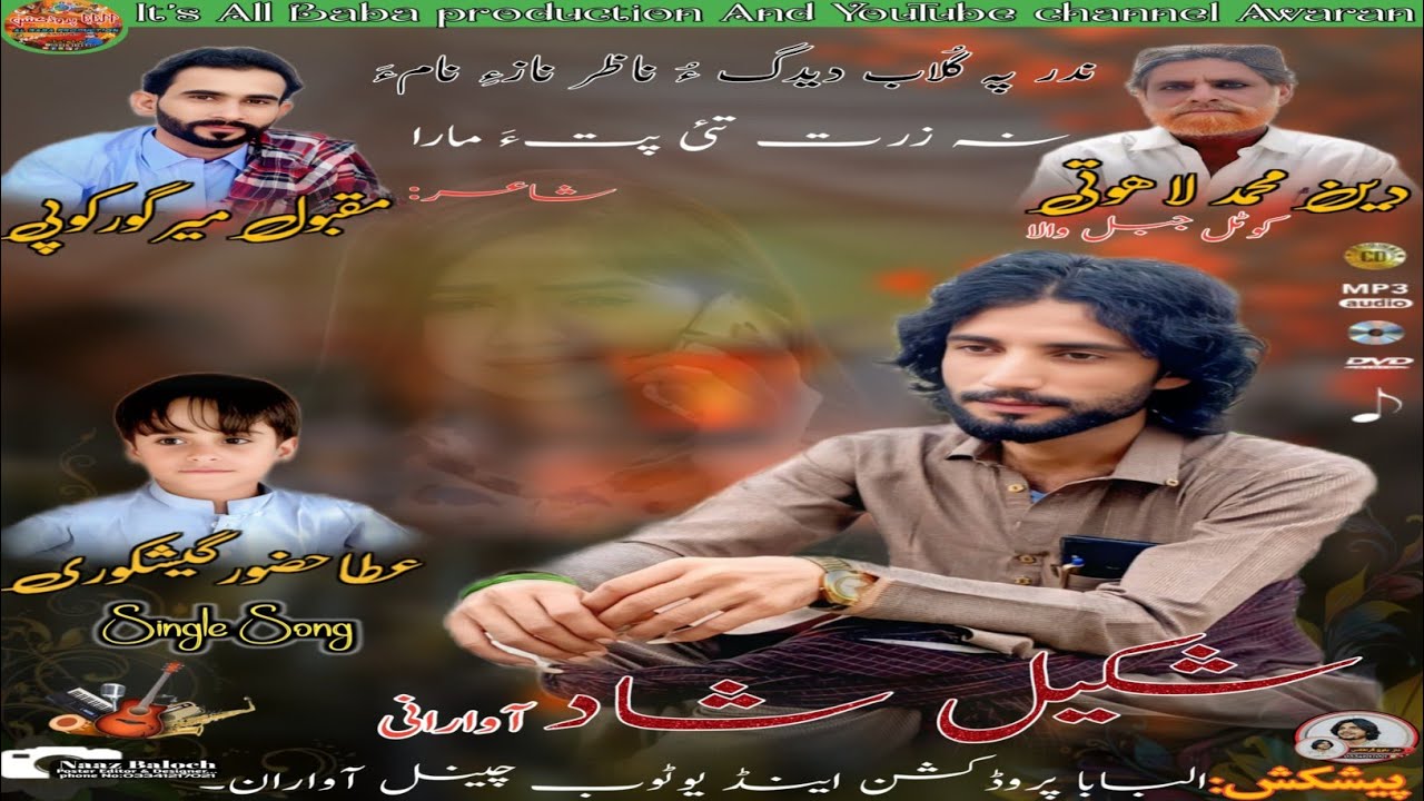 SHAKEEL SHAD II TAE PETA II POET MAQBOL MEER II 2026