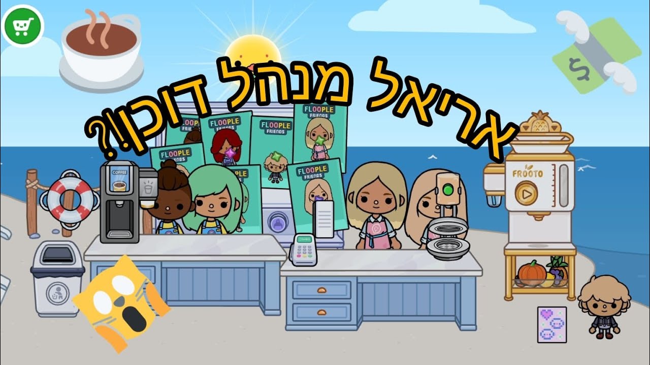 אריאל מנהל דוכן?!!?😱☕️