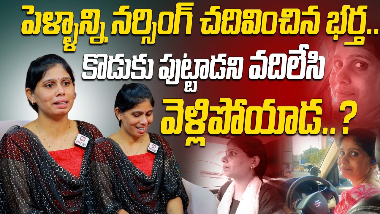 కొడుకు పుట్టాడని పెళ్ళాన్ని వదిలేసి వెళ్లిపోయాడ..? | Lady Cab driver Nandini Emotional Story