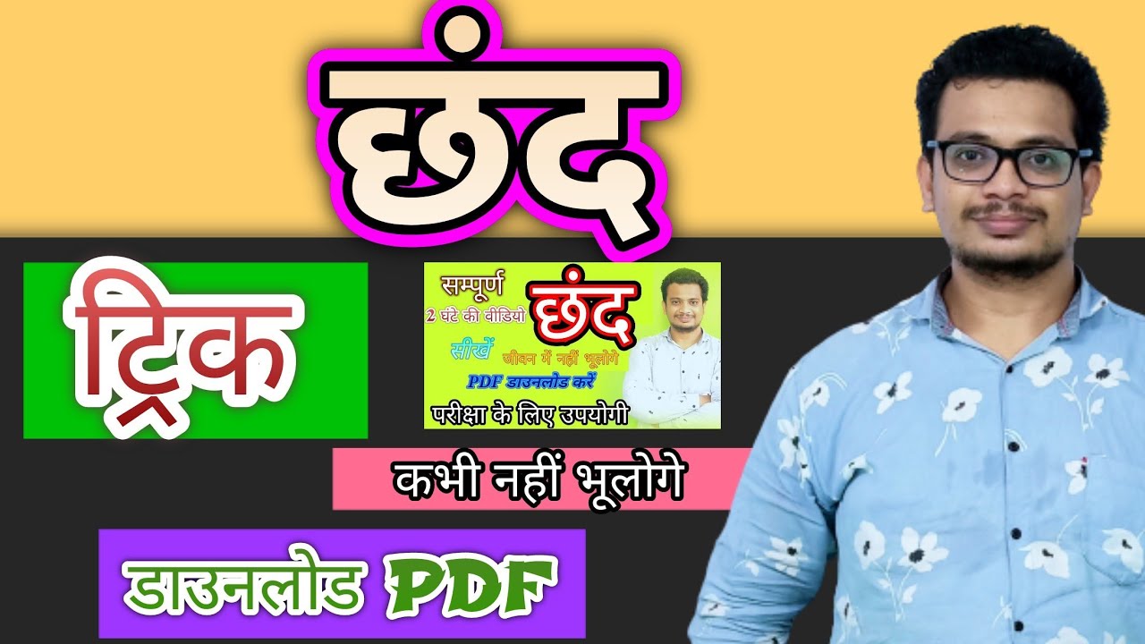 छंद | Chhand Full Video | Chhand Kise kahate hain | Chhand ke prakar | Chhand ki Paribhasha | chhand