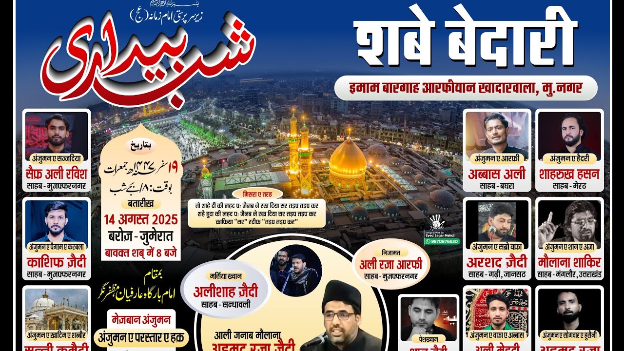 Live🔴 19 Safar muzaffarnagar | anjumansogwar e husani sikanderpur