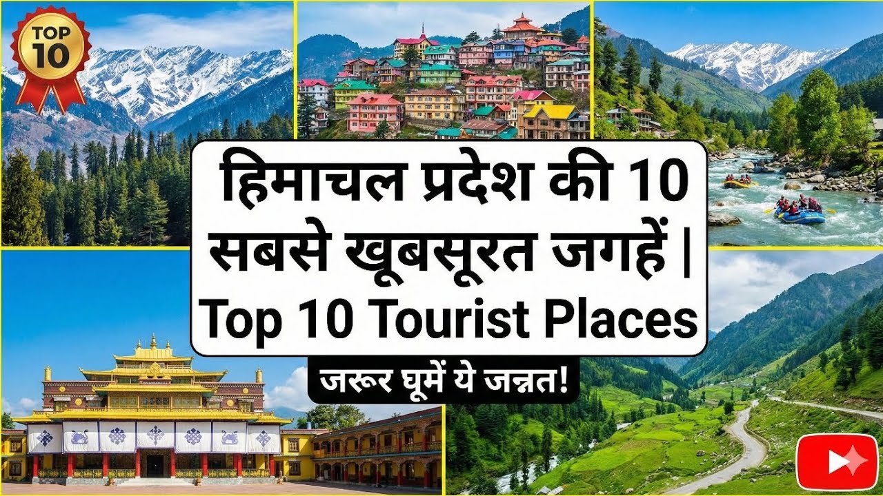 हिमाचल प्रदेश की 10 सबसे खूबसूरत जगह||Top 10 Most Beautiful Places in Himachal Pradesh||Himachal 