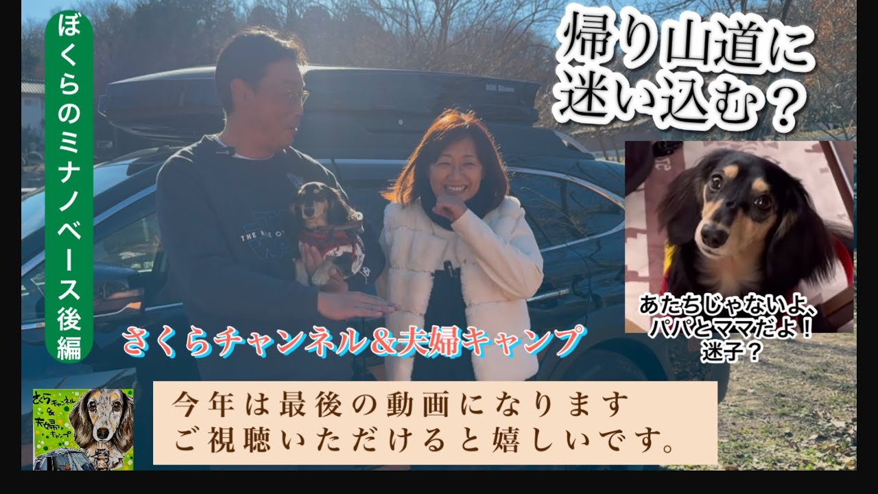 ぼくらのミナノベース後編。今年はこれが最後の動画になります☺️